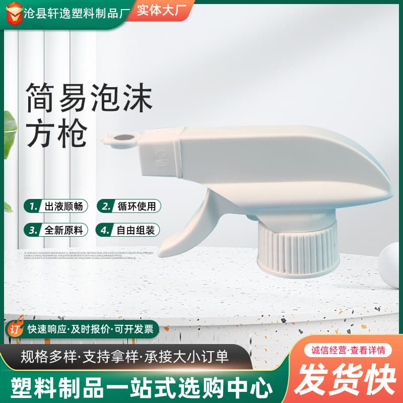 Hand-Held Plastic PP Spray Head Wholesale Simple Cleaner Foam Spray Head Specialized for Kitchen Grease Cleaner Foam Spray