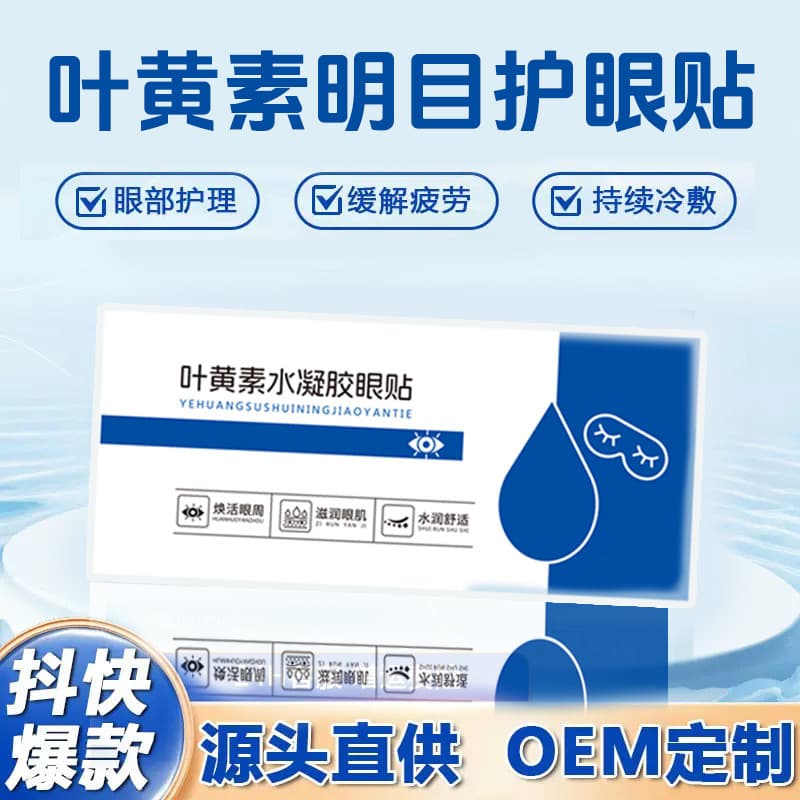 【Highly Collected】Eye Care Lutein Eye Patches, Cooling Summer Ice Patches to Relieve Eye Fatigue, Ice Compress