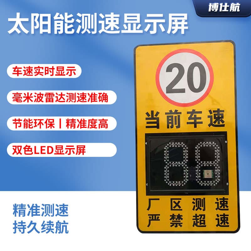 Boshihang BSH01 radar speedometer, speed feedback device, feedback screen for industrial areas and campuses (excluding pole)