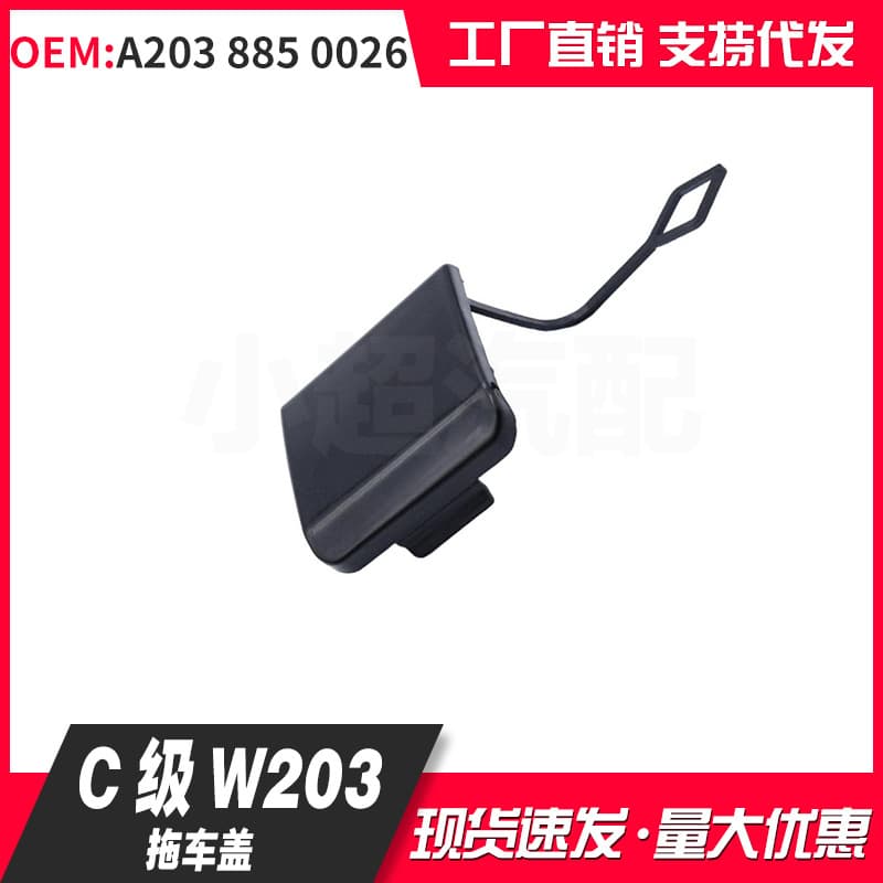 For Mercedes-Benz W203 2000-2004 Front Bumper Tow Hook Cover Tow Hook Cover Plate A2038850026
