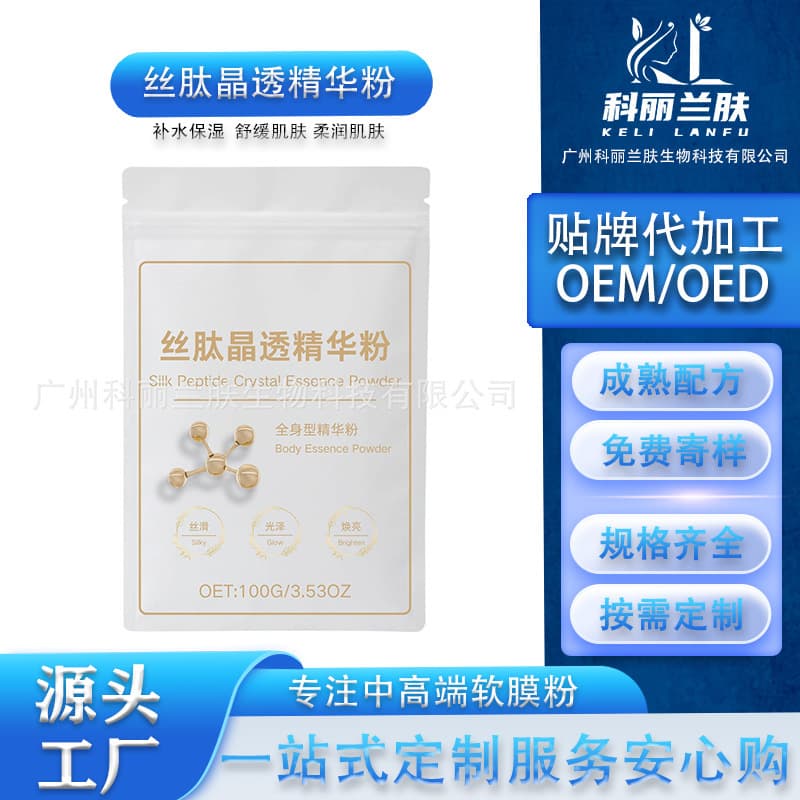 Silk Peptide Crystal Clear Essence Powder for Full-Body Essence, Collagen Pure Nourishing Repair Custom 100g Cosmetics Wholesale