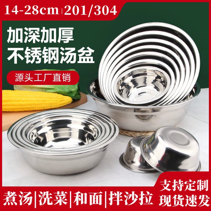 304 Stainless Steel Soup Bowl, Canteen Thickened Household Small Basin, Large Vegetable Washing Bowl, Round Children's Rice Bowl Manufacturer
