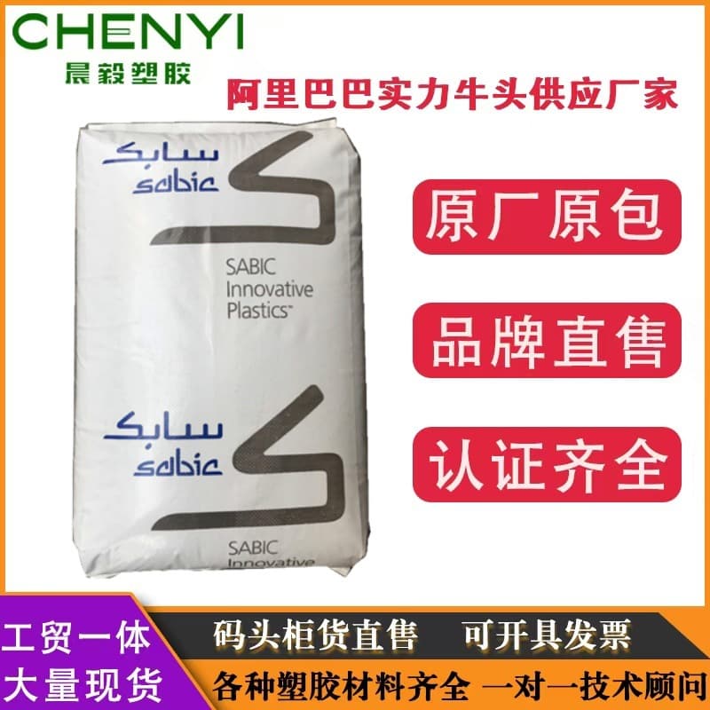 PC/PBT SABIC 5220U, 3706, 553, 1731 high impact, low warpage, low temperature resistant, chemical and UV resistant