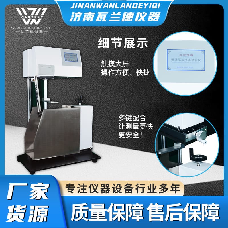 Glass Bottle Impact Resistance Tester Industrial Touchscreen Beer Bottle Beverage Bottle Mechanical Impact Test
