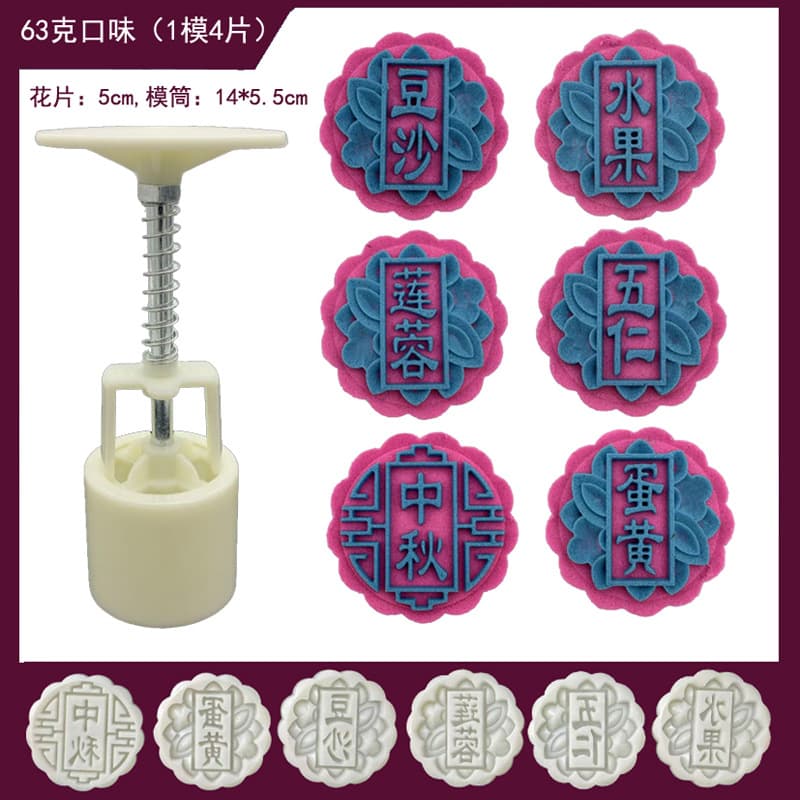 63g flavor 1 mold 6 pieces mooncake mold hand-pressed household mung bean cake snow skin mooncake snack pastry embossed
