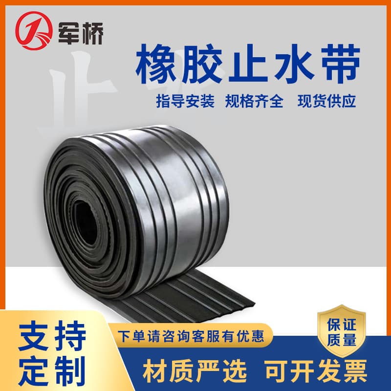 Rubber Waterstop 651 Type: Embedded Waterstop Bar, Back-Adhesive, Removable, Externally Applied, Steel-Edge Rubber Waterstop