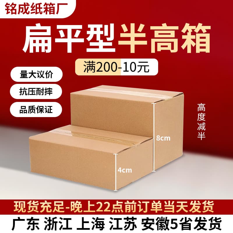 Postal Half-Height Cartons, Flat Rectangular Packaging, Extra Sturdy Thickened Packing Boxes for Jewelry, Food, and Express Shipments