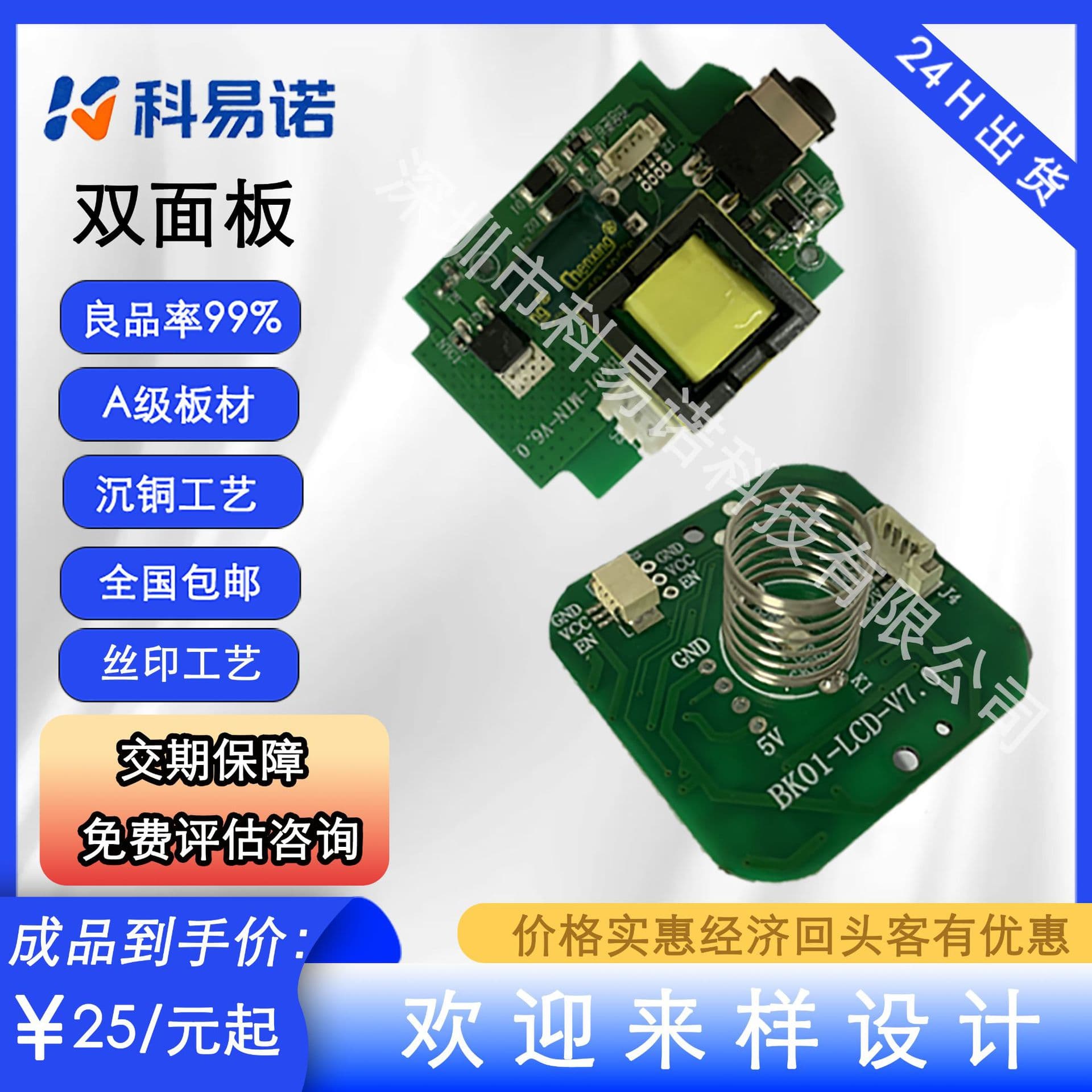 Source Factory Sales BK01 Circuit Board Set, Specialized for Ultrasonic Cleaning Eyewear Case, Includes Light Board, Main Board, and Ribbon Cable