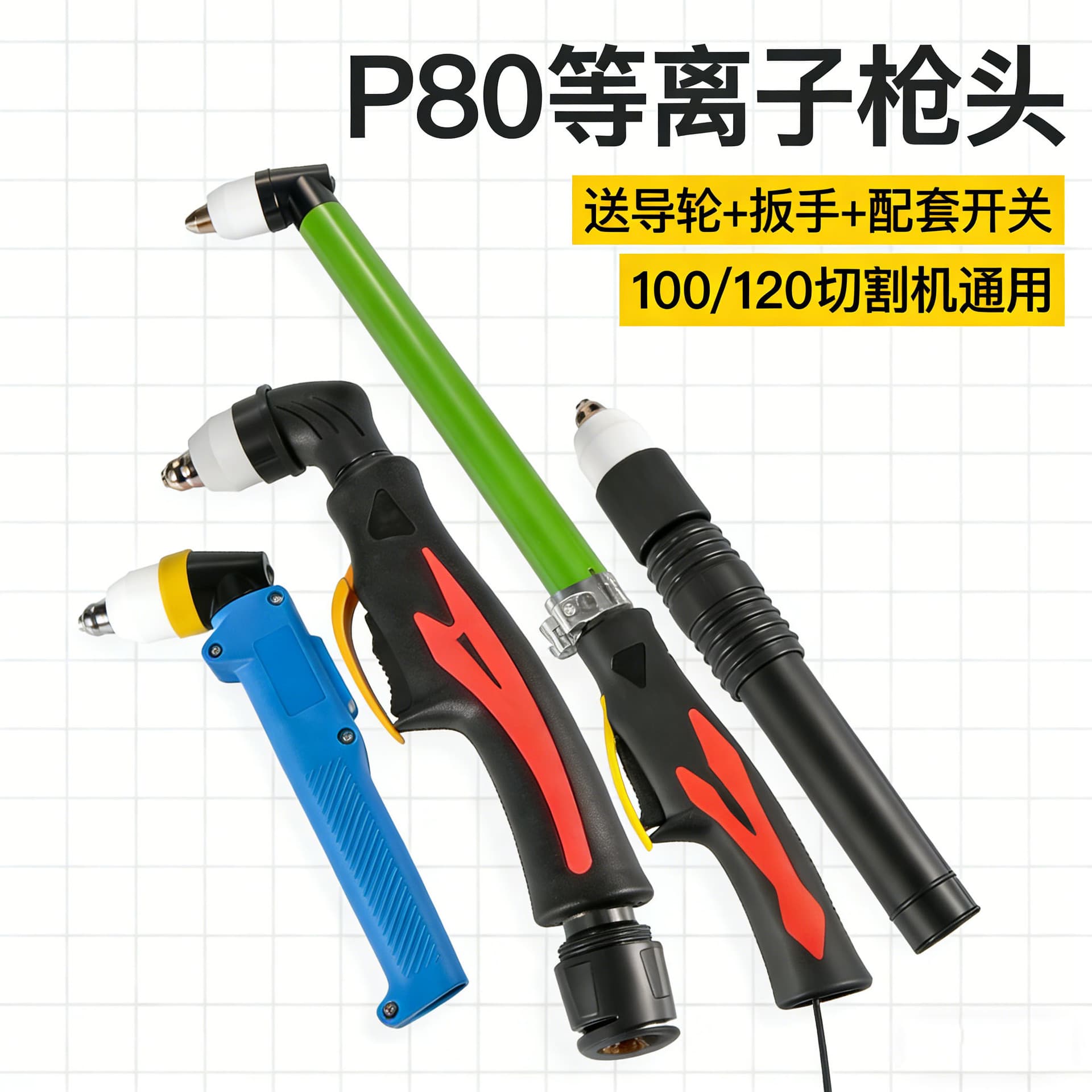 Black Wolf P80 gun head frosted black cutting gun LGK-100 cutting handle electrode cutting mouth cutting torch plasma cutting machine accessories