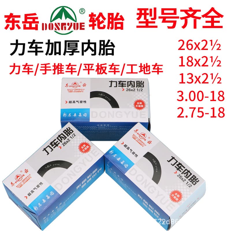 Dongyue 26x2 1/2 inner tube for 13-force carts, 18-frame carts, hopper carts, construction vehicles, hand trucks, and dump trucks