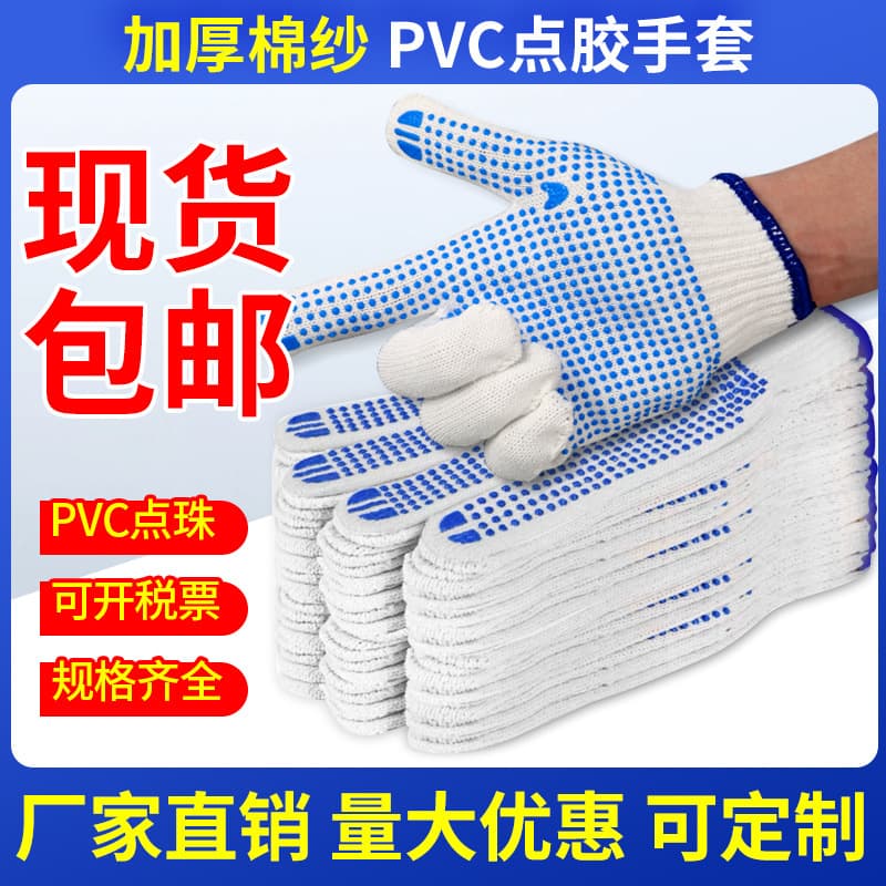 Labor protection gloves free shipping latex wear-resistant ten-needle cotton yarn protective anti-slip bleached woolen point plastic gloves