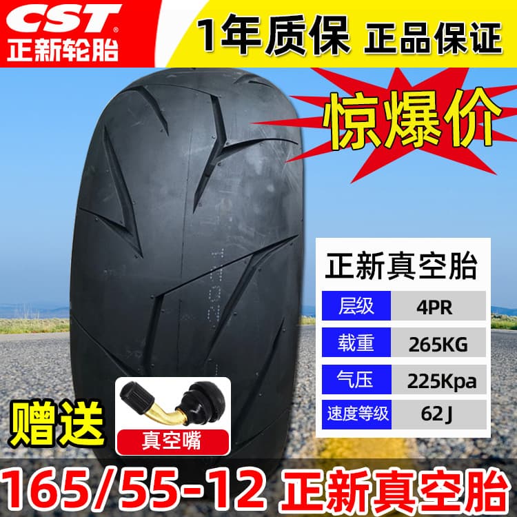 Zhengxin Electric Vehicle Tire 165/55-12 Motorcycle Tubeless Tire Cool Car Tire Modified Car Tire