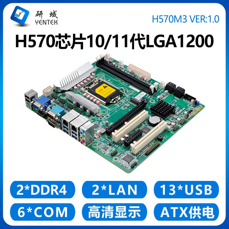 Yanyu H570M3 industrial control motherboard 10/11 generation LGA1200 server MATX industrial industrial computer PCI/PCIE