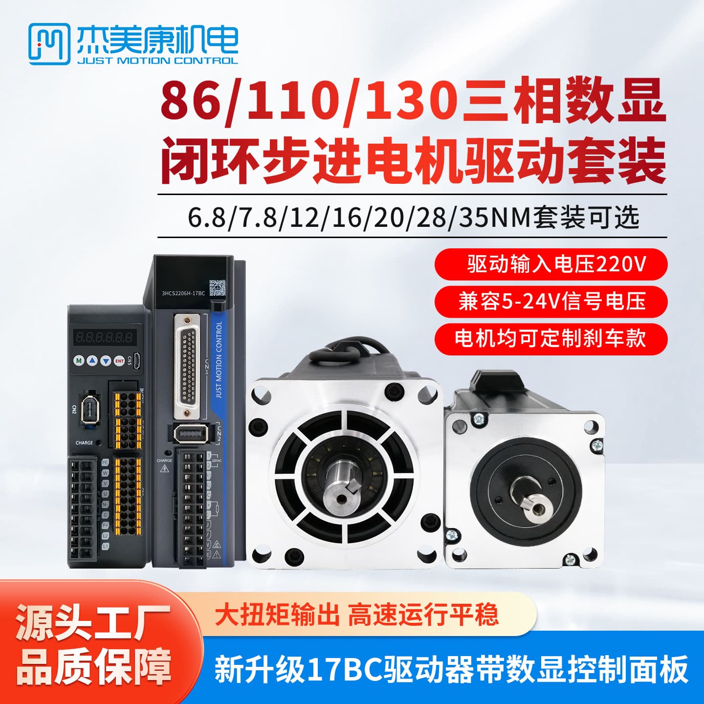 86/110/130 three-phase closed-loop stepper servo drive motor high torque 17BC encoder Jiemeikang direct sales