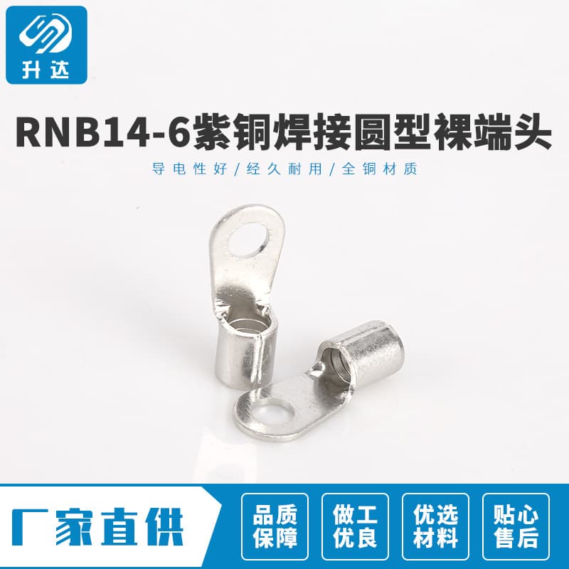 High-quality RNB14-6 copper welded round bare terminals with good conductivity (cold-pressed).