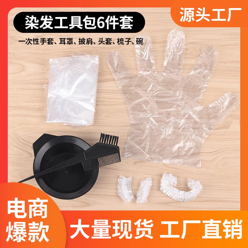 Lazy hair dyeing tool six-piece set, baking oil dyeing bowl, disposable shawl, gloves, comb, home hair salon use