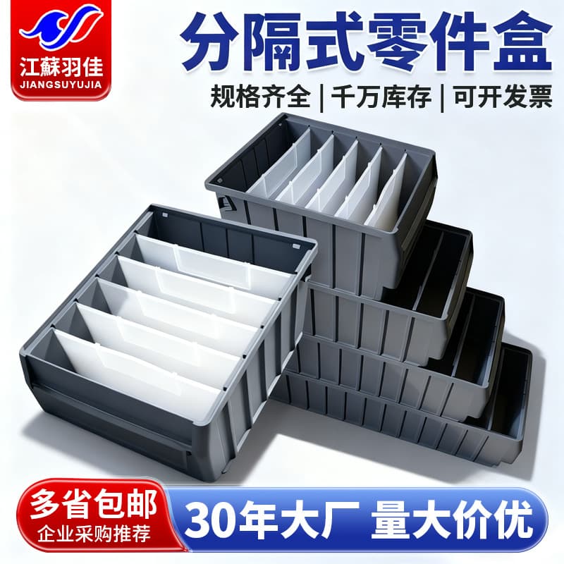 Yujia separated parts box plastic compartment box shelf material box new material hardware tool box storage box