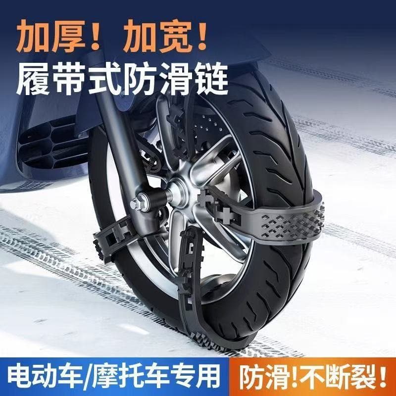 Snow chains for electric vehicles, two-wheeled, three-wheeled, four-wheeled motorcycles, electric scooters, and winter snow tires (using special rubber).
