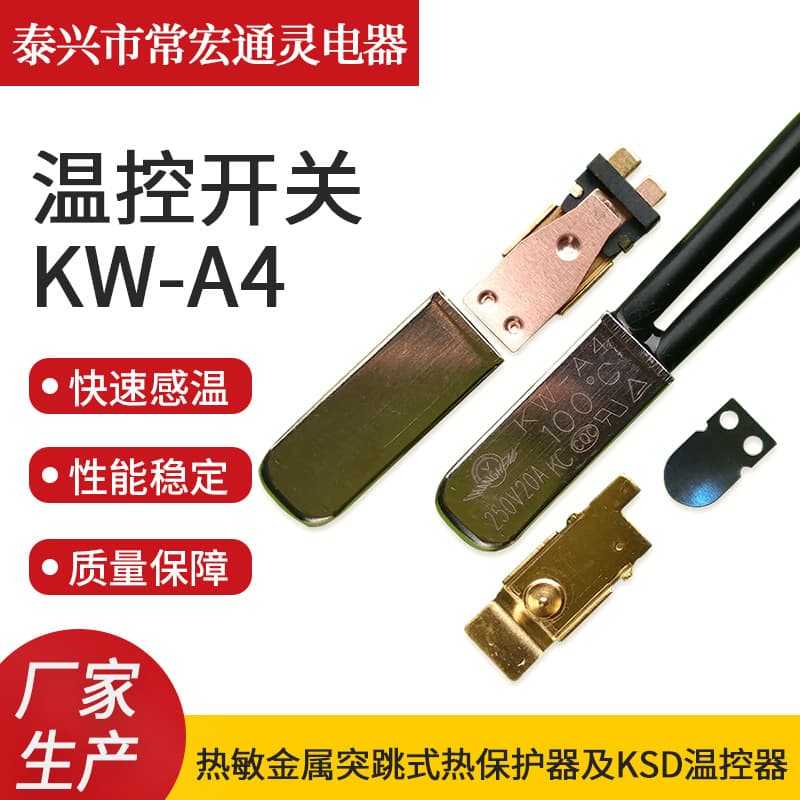 [Chang Hong Tong Ling] KW-A4 Temperature Switch Metal Shell Thermostat 40~180°C Thermal Protection Switch