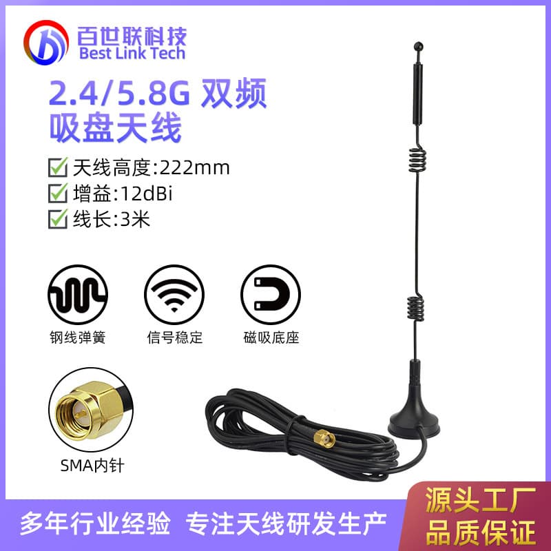 2.4/5.8G Omnidirectional Copper Vibrator Double Helix Rod Wire Wireless Router Module Dual-Band WIFI Suction Cup Antenna