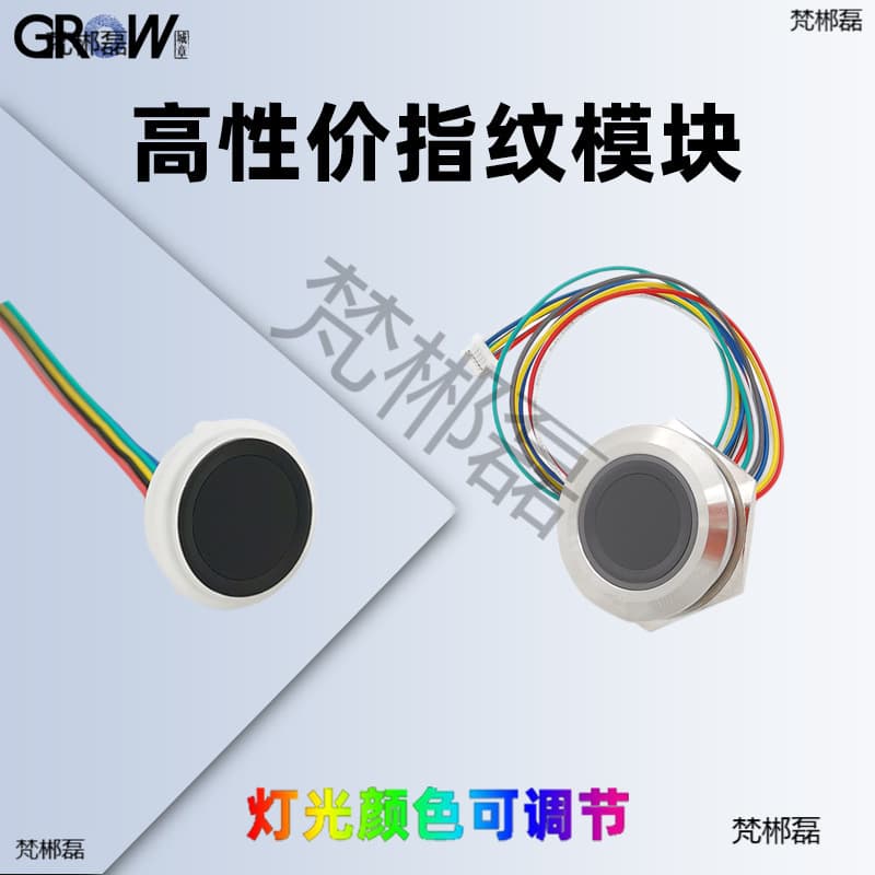 Small Fingerprint Module R558 Mini Fingerprint Collection Sensor Device Fingerprint Recognition Module