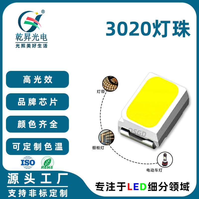 3020 LED patch bead 0.2/0.5W red blue green yellow white warm white ultra-high brightness high color rendering index light-emitting diode