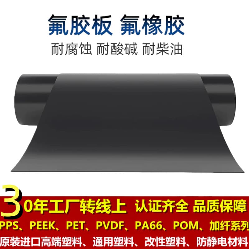 Black fluoroelastomer sheet, resistant to 98% acid, high-temperature resistant up to 280℃, fluoroelastomer gasket, oil resistant gasket