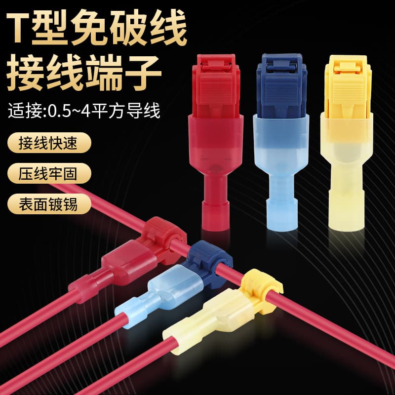 T1 type combination terminals without stripping wires, T2 non-destructive male and female quick connect main line branch line clamps T3