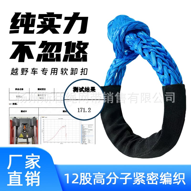 17-ton soft shackle outdoor off-road vehicle tow rescue rope tool high molecular knot shackle tow rope soft shackle