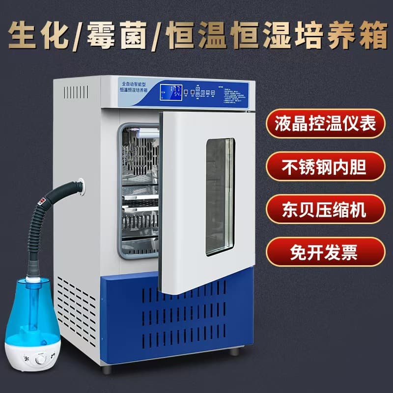 Biochemical incubator, laboratory microbiology and mold packaging, pharmaceutical high and low temperature test chamber, constant temperature and humidity incubator