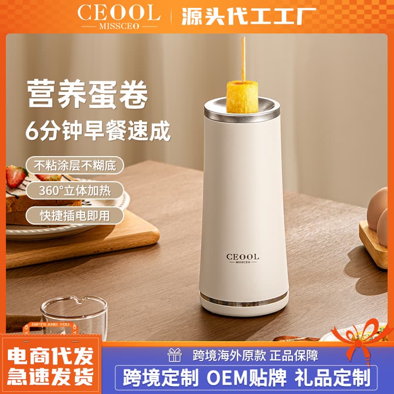 Egg roll maker, mini breakfast machine, fully automatic egg roll maker, portable electric small egg cup, egg cooker.