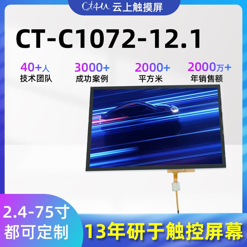 Customized 12.1-inch Waterproof High-Definition Smart Touchscreen for Cash Registers and Medical Devices