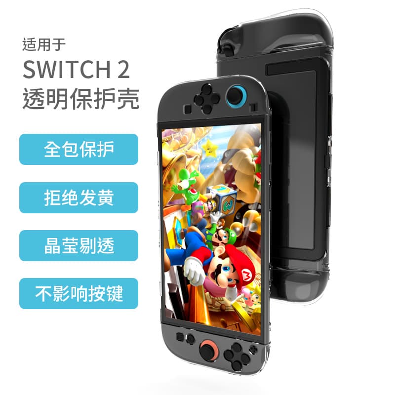 Ajitomo Switch2 game console split protective case NS2 game console transparent PC protective case