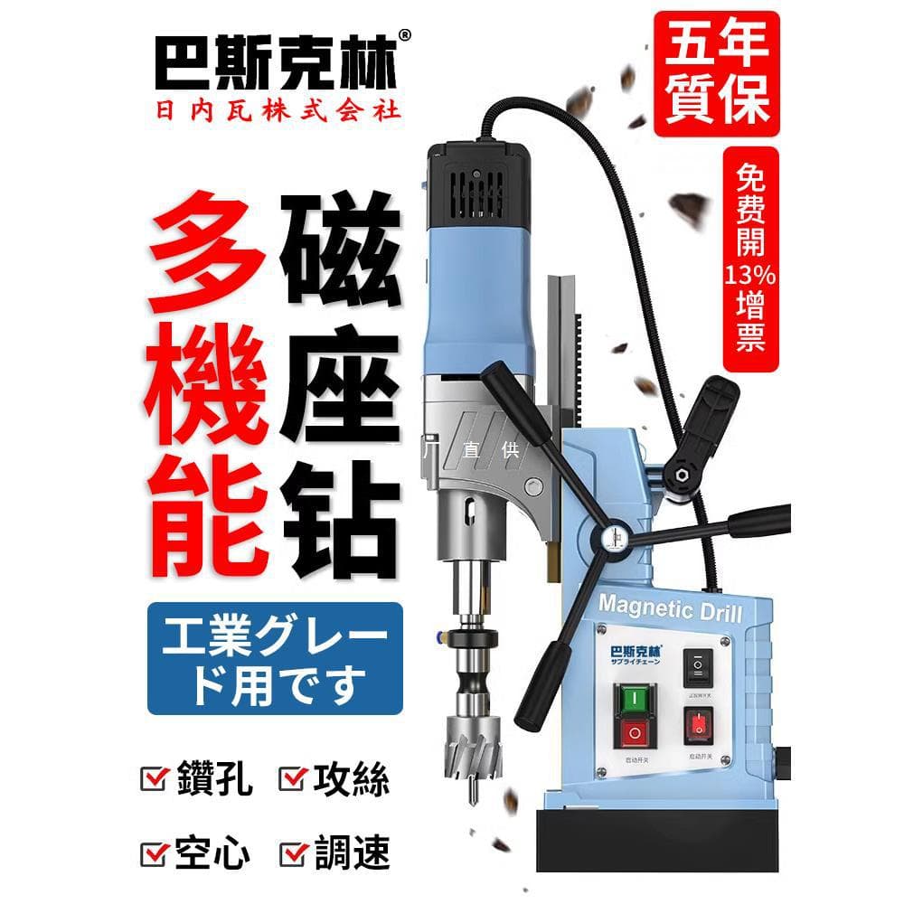 Japanese Basclin Magnetic Suction Base Drill, Industrial Compact Multi-functional Electromagnetic Bench Drill for Hollow Core Drilling 220V