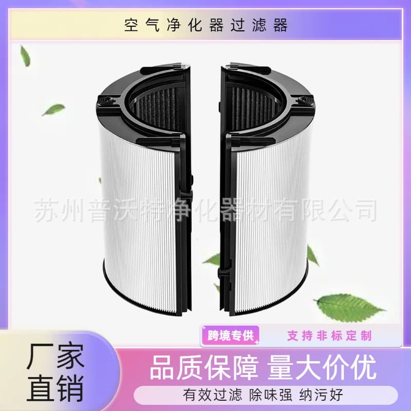 Suitable for Dyson Tp06 Hp06 Tp09 Tp07 Filter Air Purifier Filter Element Filter