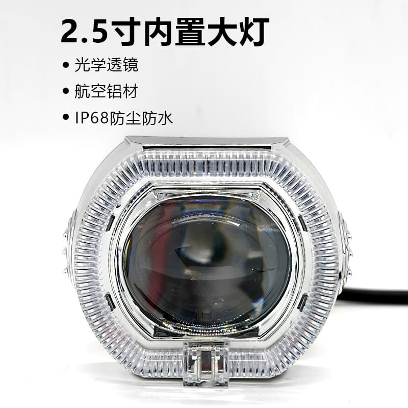 2.5 Inch Motorcycle Electric Car LED Universal Built-in Headlight Angel Eye Demon Eye Lens Near and Far Spotlight