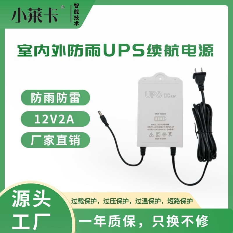 Manufacturer's UPS security 12V uninterruptible power supply for surveillance cameras, outdoor optical modems, and routers.