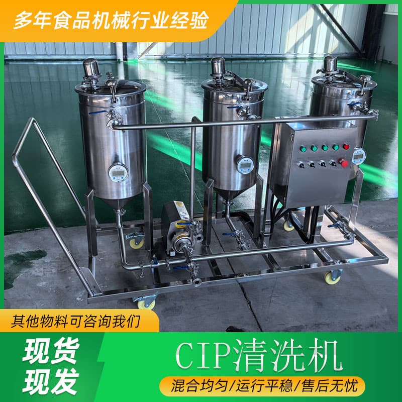 Small electric heating CIP cleaning unit cip cleaning system unit equipment stainless steel sanitary cleaning machine