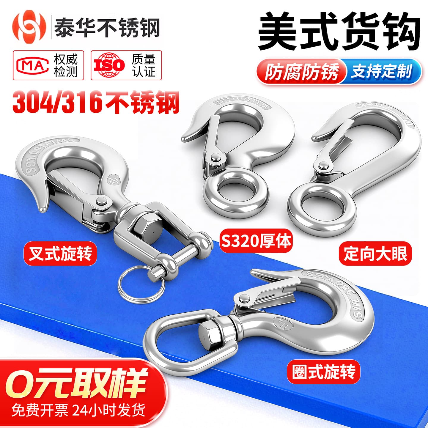 304 Stainless Steel American Universal Swivel Cargo Hook, Rotating Hook, Large Eye Hook, Gourd Lifting Hook, Anti-Slip Cargo Hook, Grab Hook