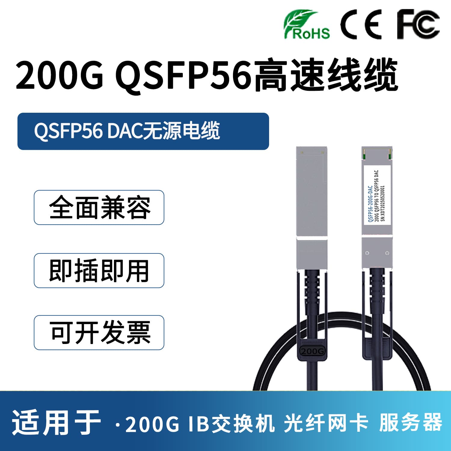 200G QSFP56 DAC 1-3M Passive High-Speed Copper Cable IB Compatible with Huawei, NVIDIA, Mellanox