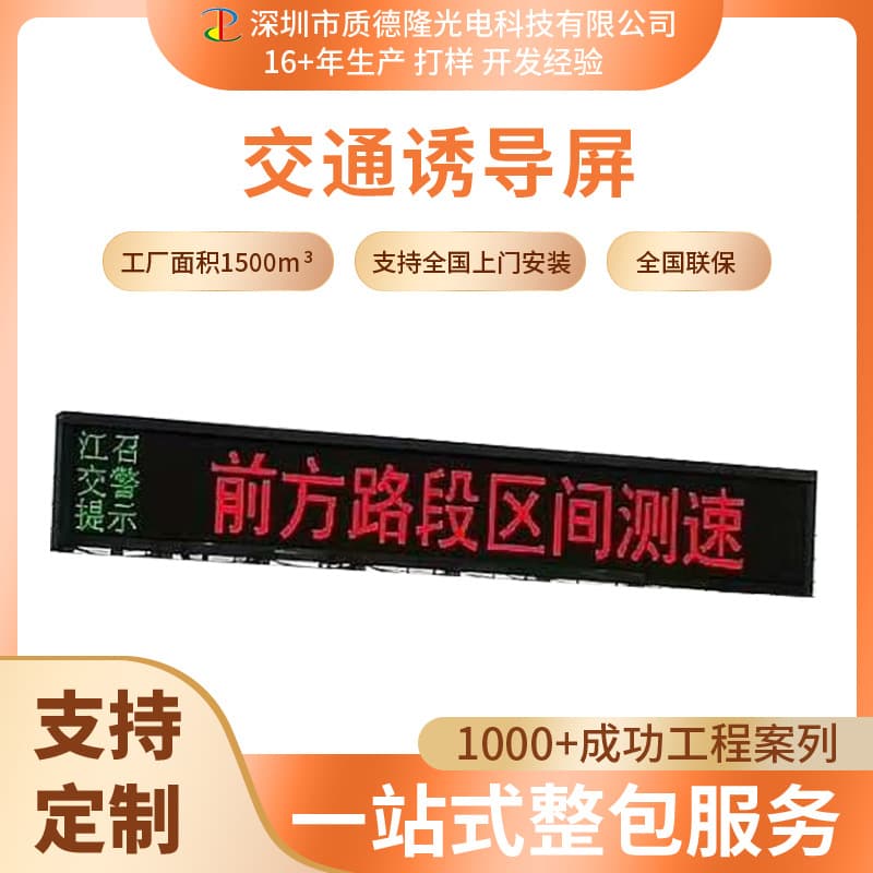 Traffic guidance screen with LED voice broadcast display for advertising, highway toll station fee display screen.