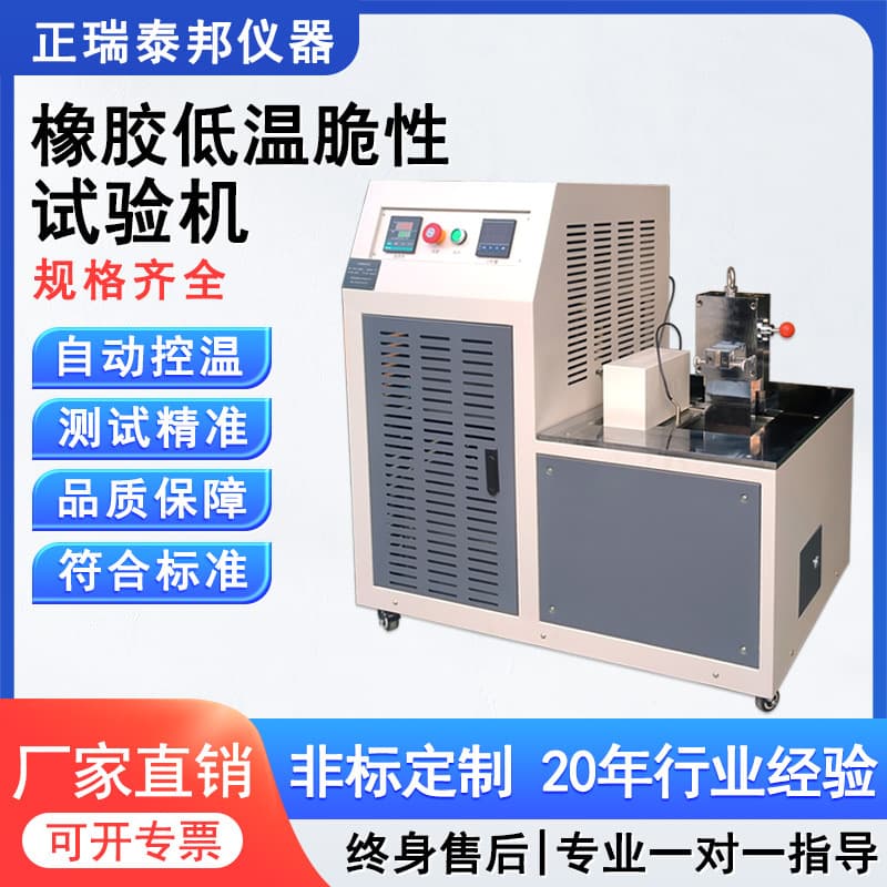 Low-Temperature Brittleness Tester Manufacturer, Multi-Sample Method Rubber and Plastic Low-Temperature Impact Brittleness Temperature Tester