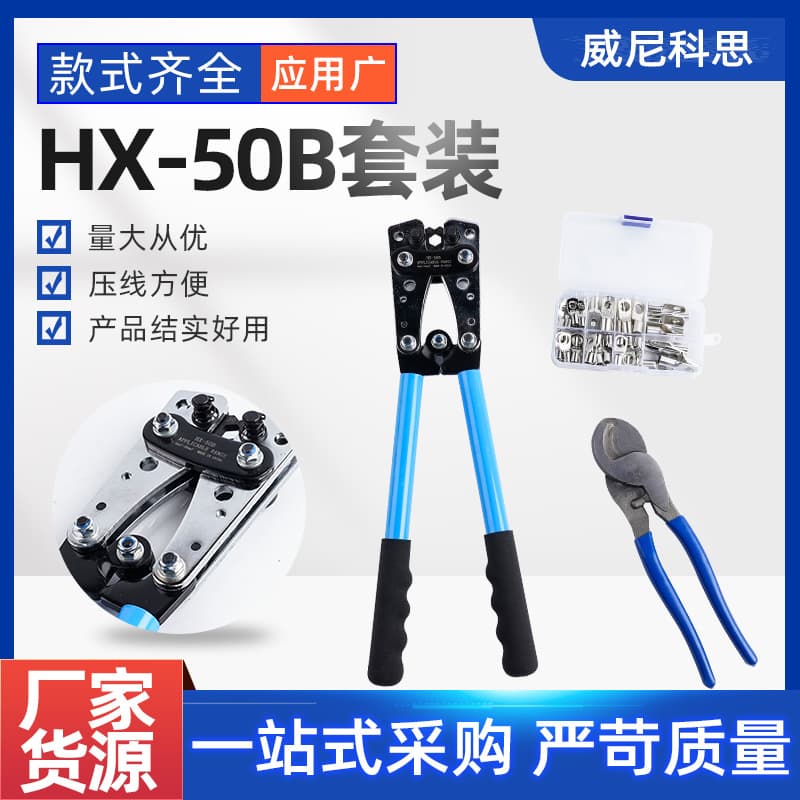 Crimping Pliers Set Large Copper Aluminum Lug Bare Terminal Cable Cutter Crimping Pliers HX-50B Manual Multifunctional Wire Stripper
