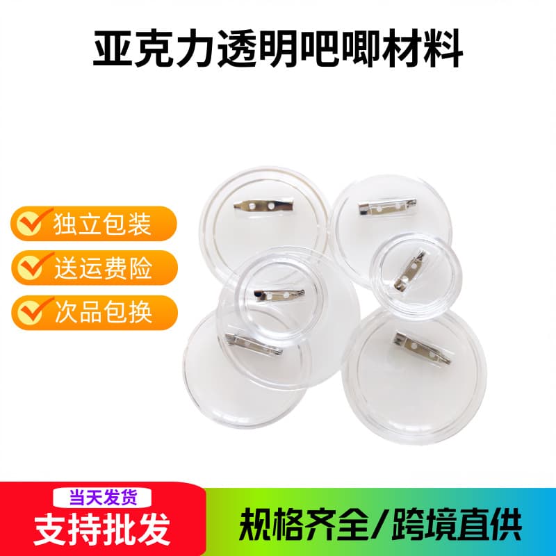 Acrylic Transparent Chest Badge Material Diy Blank Emblem Making Material Handmade Replaceable Image Office Culture Badges