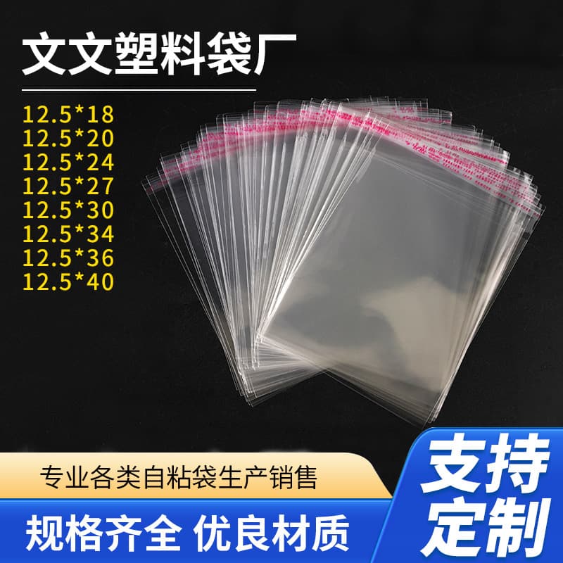 OPP Self-Adhesive Bags 12.5*20 Thickened Transparent Plastic Card Packaging Bags Glass Bags Envelope Bags Sealed Wholesale