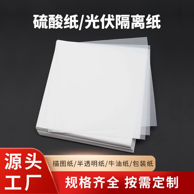 Manufacturer Supply 211 Photovoltaic Isolation Paper Semi-Transparent Paper 183 Mono/Polycrystalline Silicon Wafer HJT Spacer Vellum Paper