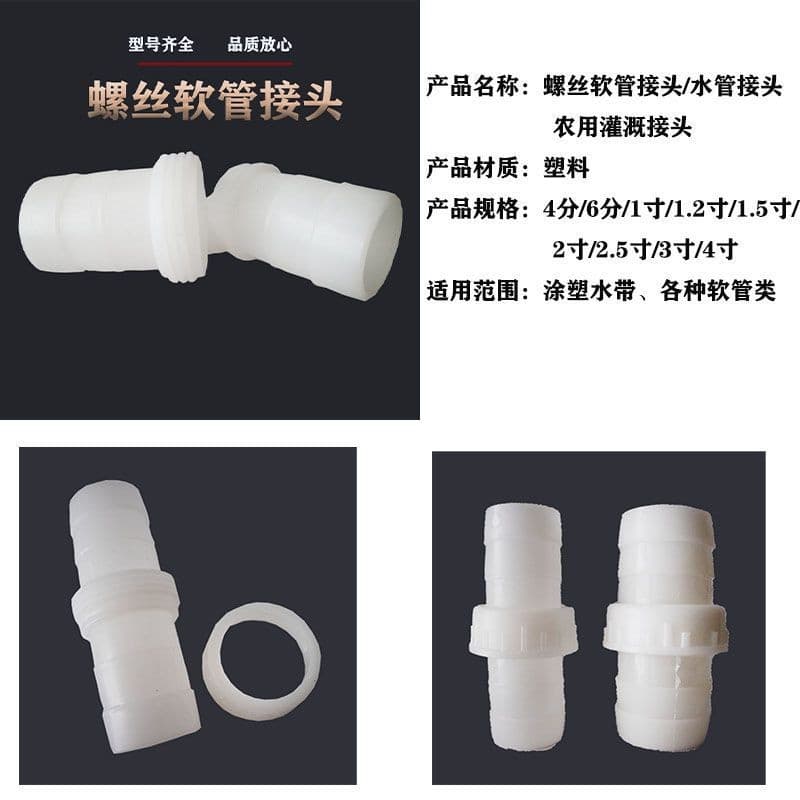 Manufacturer wholesale 1/2 inch, 3/4 inch, 1/1.2 inch thickened white plastic water pipe hose waterproof bidirectional repair joint