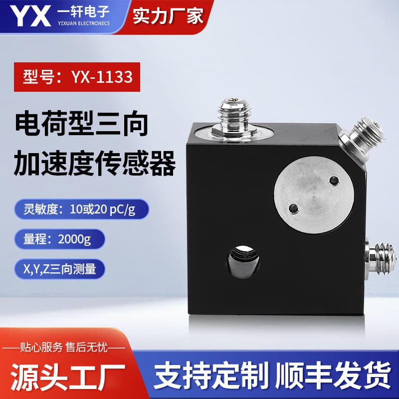Manufacturer Direct Piezoelectric Three-Directional Vibration Accelerometer Sensor PE Charge Type Fast Response Stable Performance
