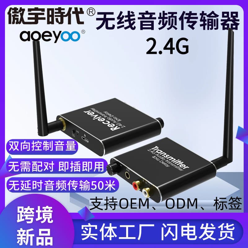 2.4G Wireless Audio Transmitter, No Latency Wireless Audio Adapter, Low Latency Wireless Audio Transceiver