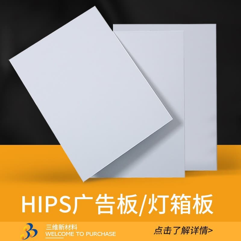 HIPS impact-resistant polystyrene sheets for advertising printing, blister processing, can be cut, engraved, heat bent, and drilled.